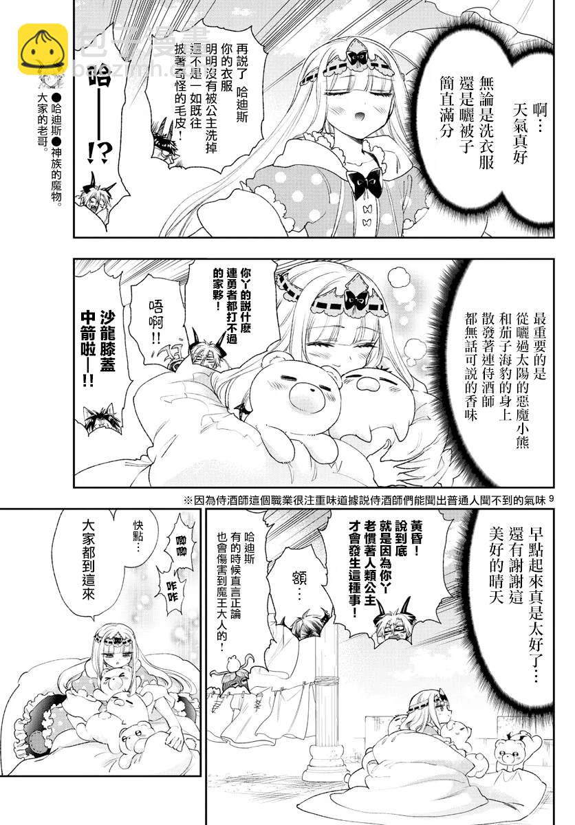 🍲在魔王城说晚安 第184话 第9页