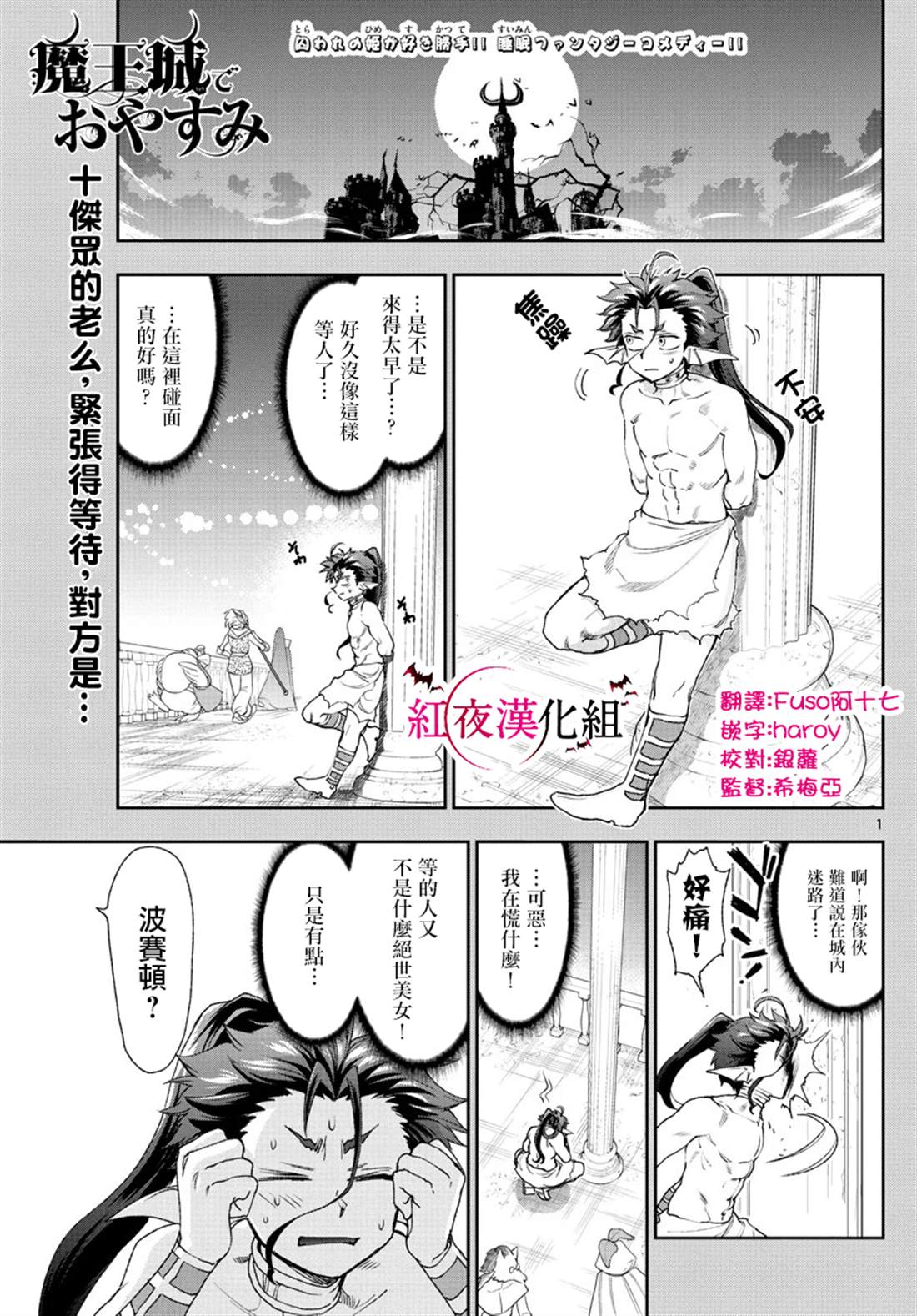 🍲在魔王城说晚安 第186话 第1页