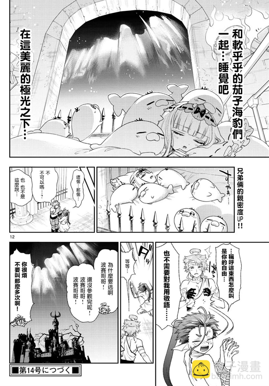 🍲在魔王城说晚安 第186话 第11页