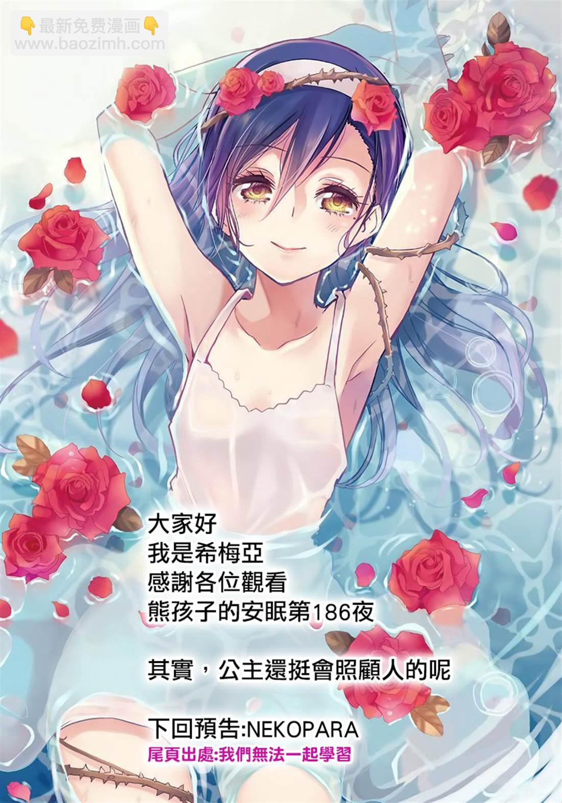 🍲在魔王城说晚安 第186话 第12页