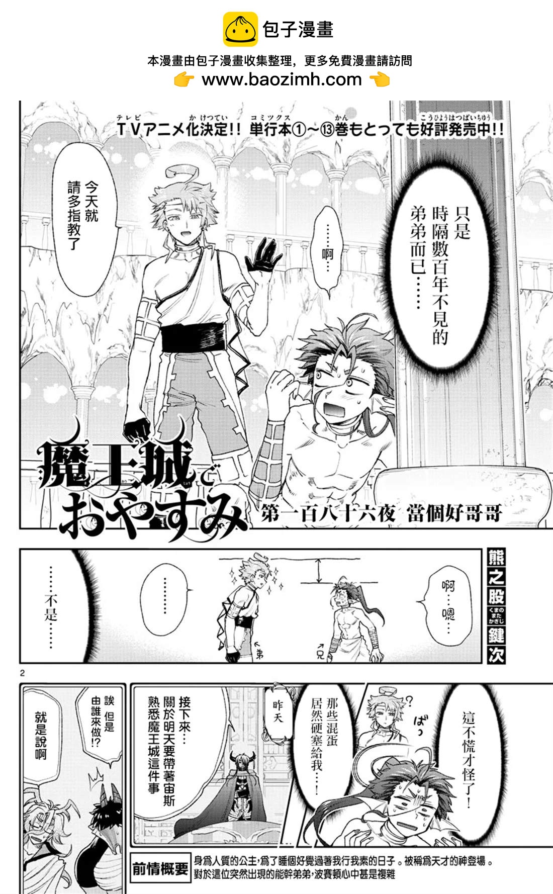 🍲在魔王城说晚安 第186话 第2页
