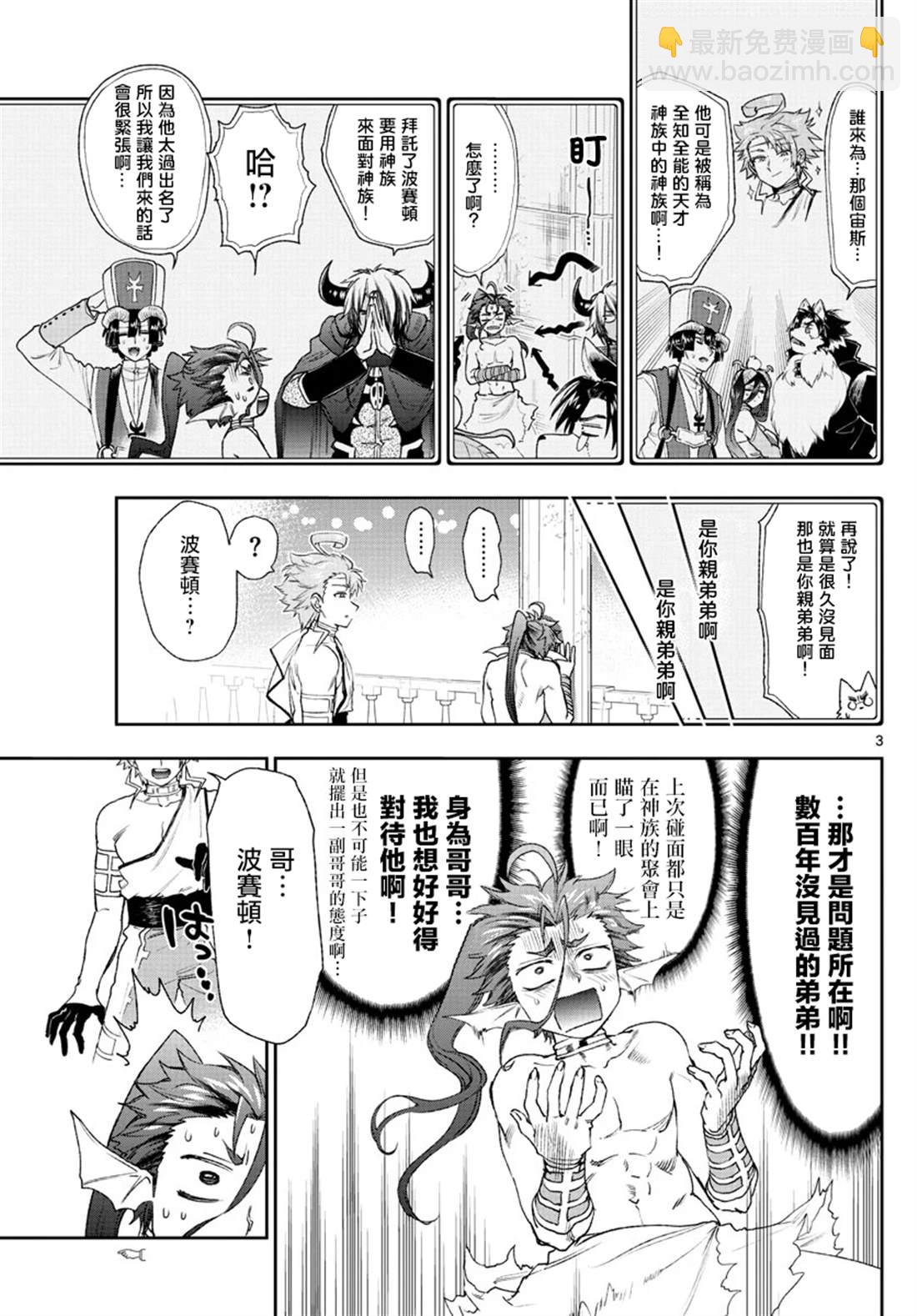 🍲在魔王城说晚安 第186话 第3页