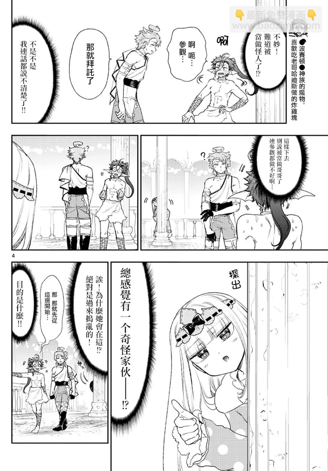 🍲在魔王城说晚安 第186话 第4页