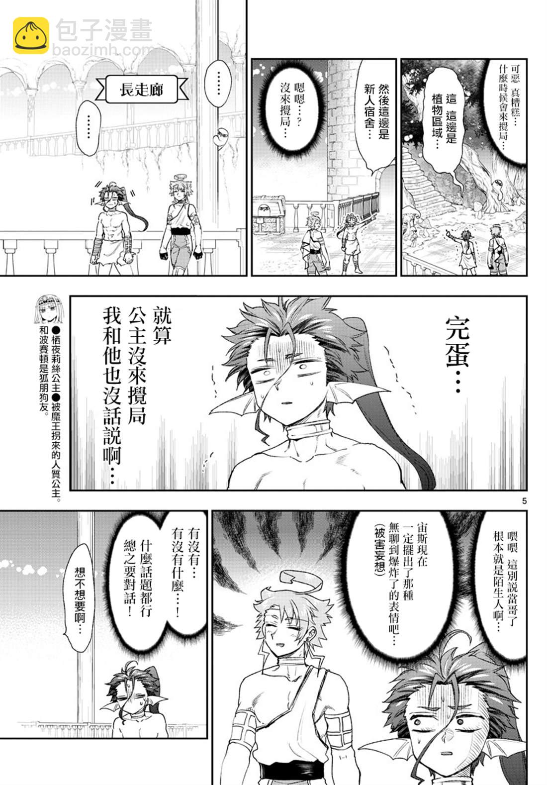 🍲在魔王城说晚安 第186话 第5页