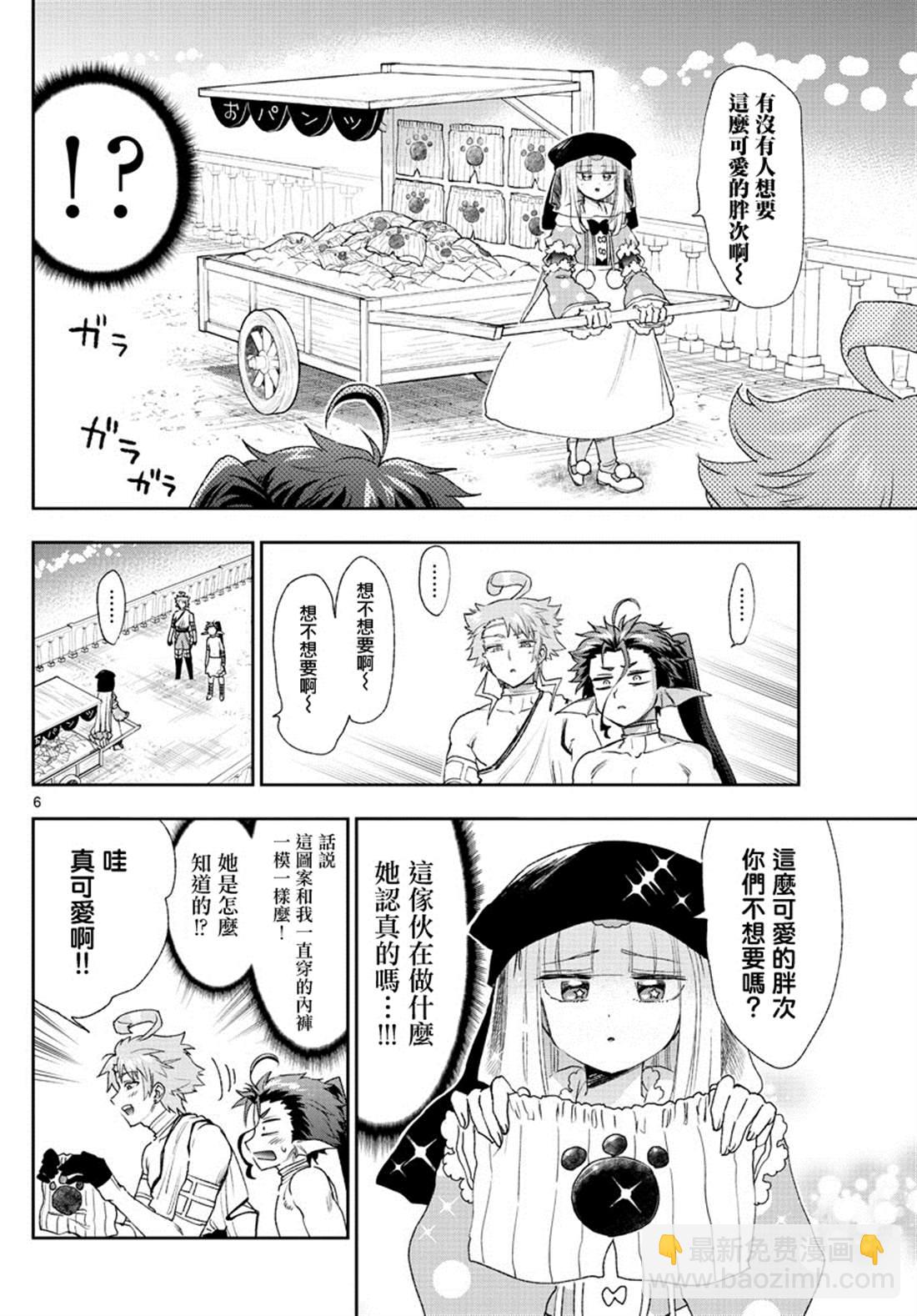 🍲在魔王城说晚安 第186话 第6页