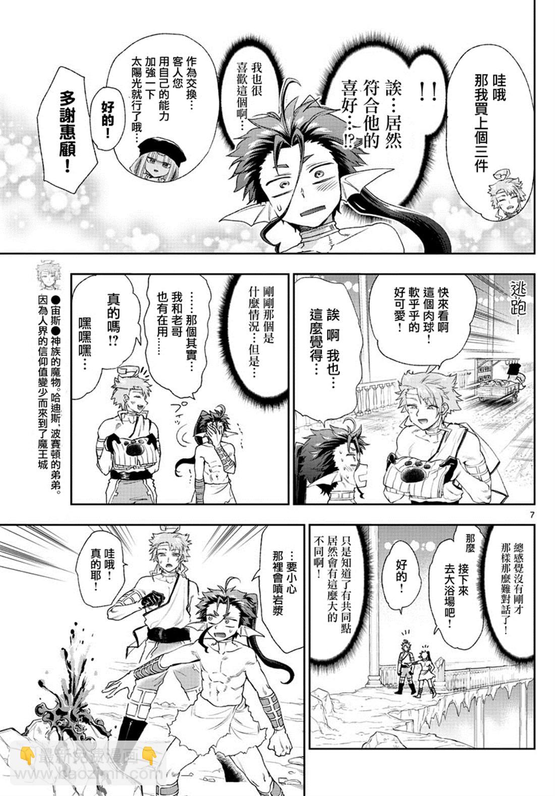 🍲在魔王城说晚安 第186话 第7页