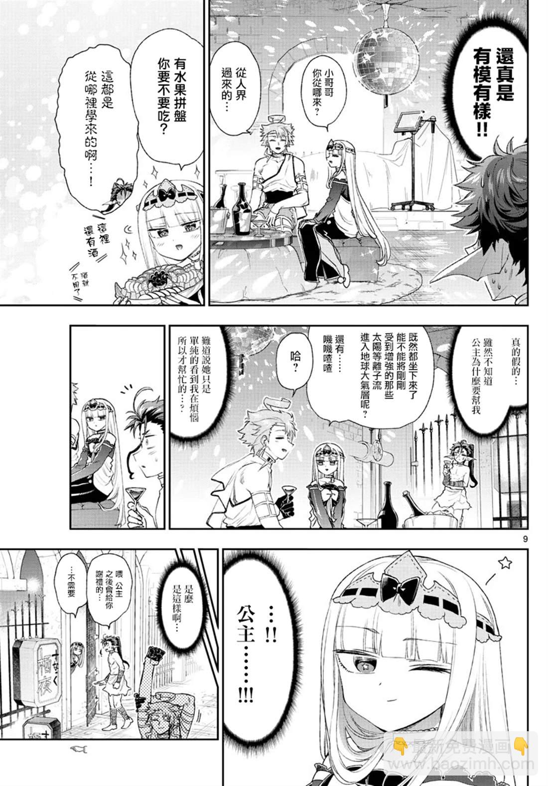 🍲在魔王城说晚安 第186话 第8页