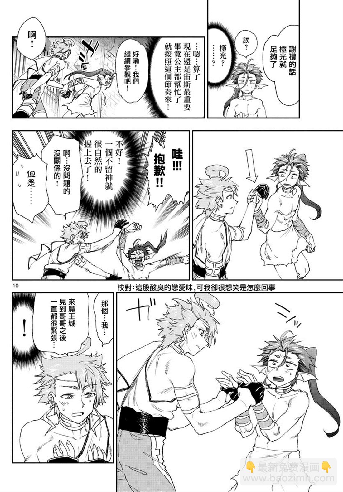 🍲在魔王城说晚安 第186话 第9页
