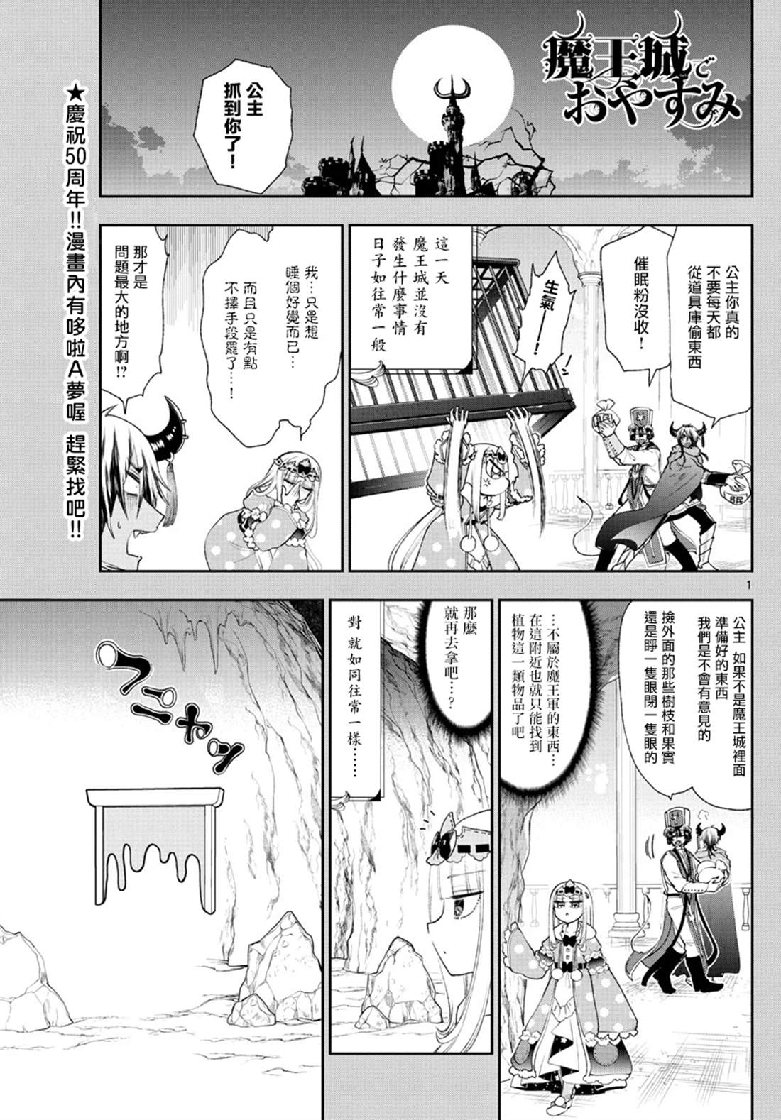 🍲在魔王城说晚安 第188话 第1页