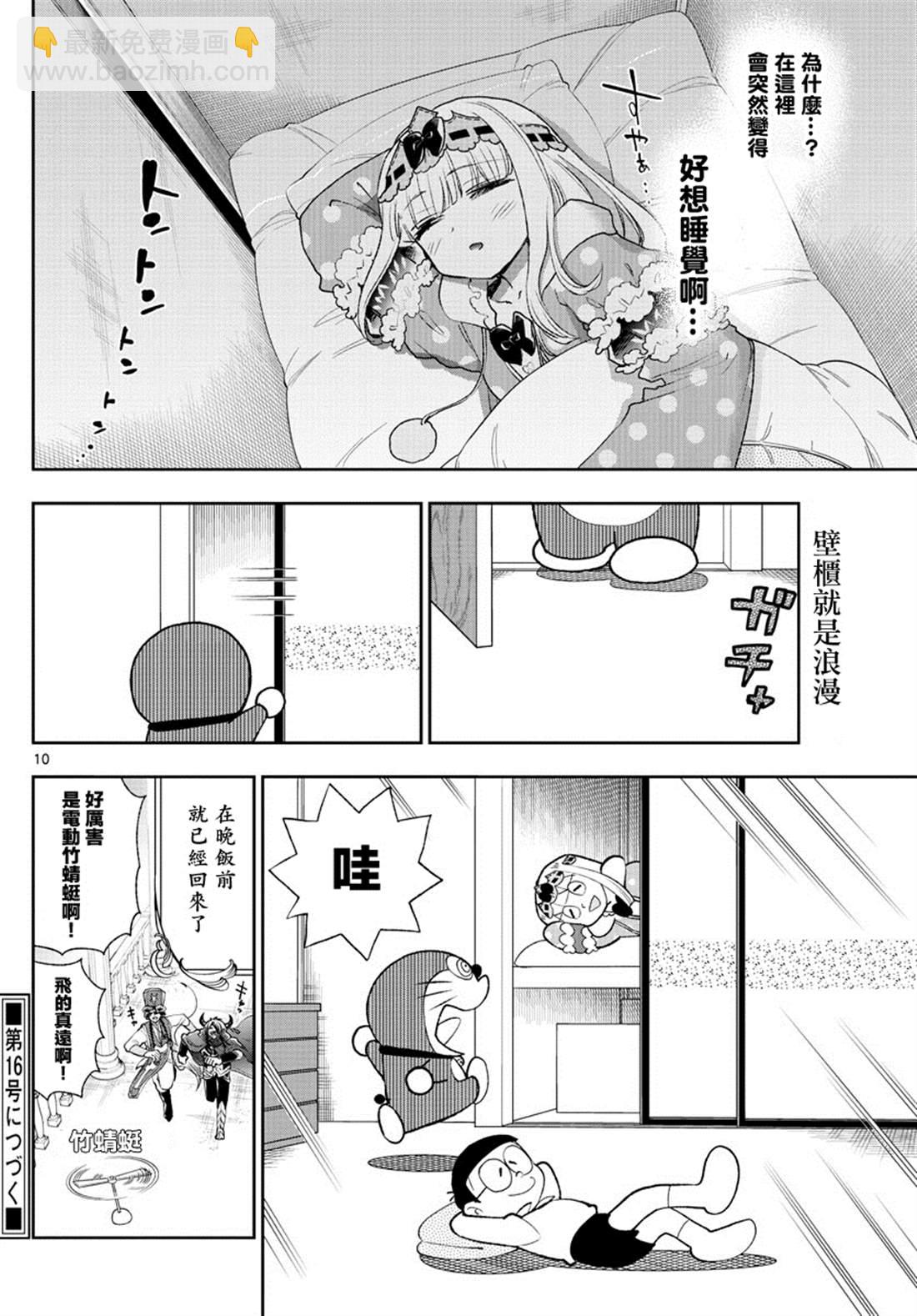 🍲在魔王城说晚安 第188话 第10页