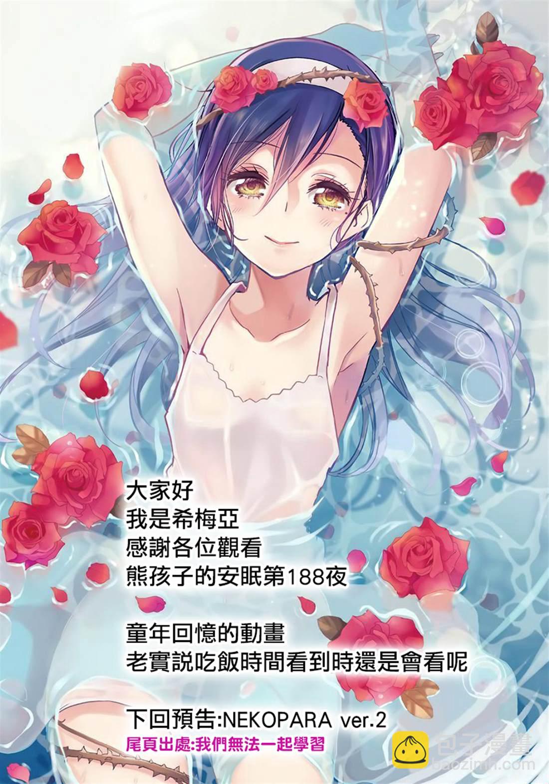 🍲在魔王城说晚安 第188话 第11页