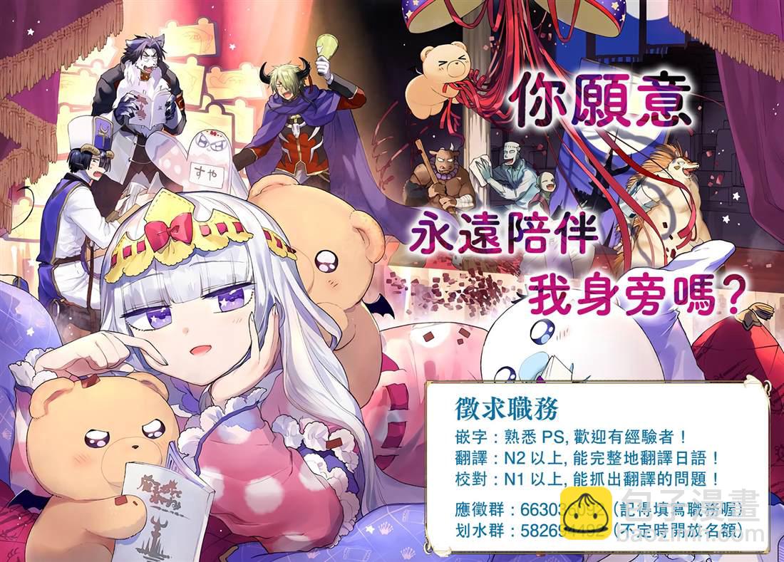 🍲在魔王城说晚安 第188话 第12页