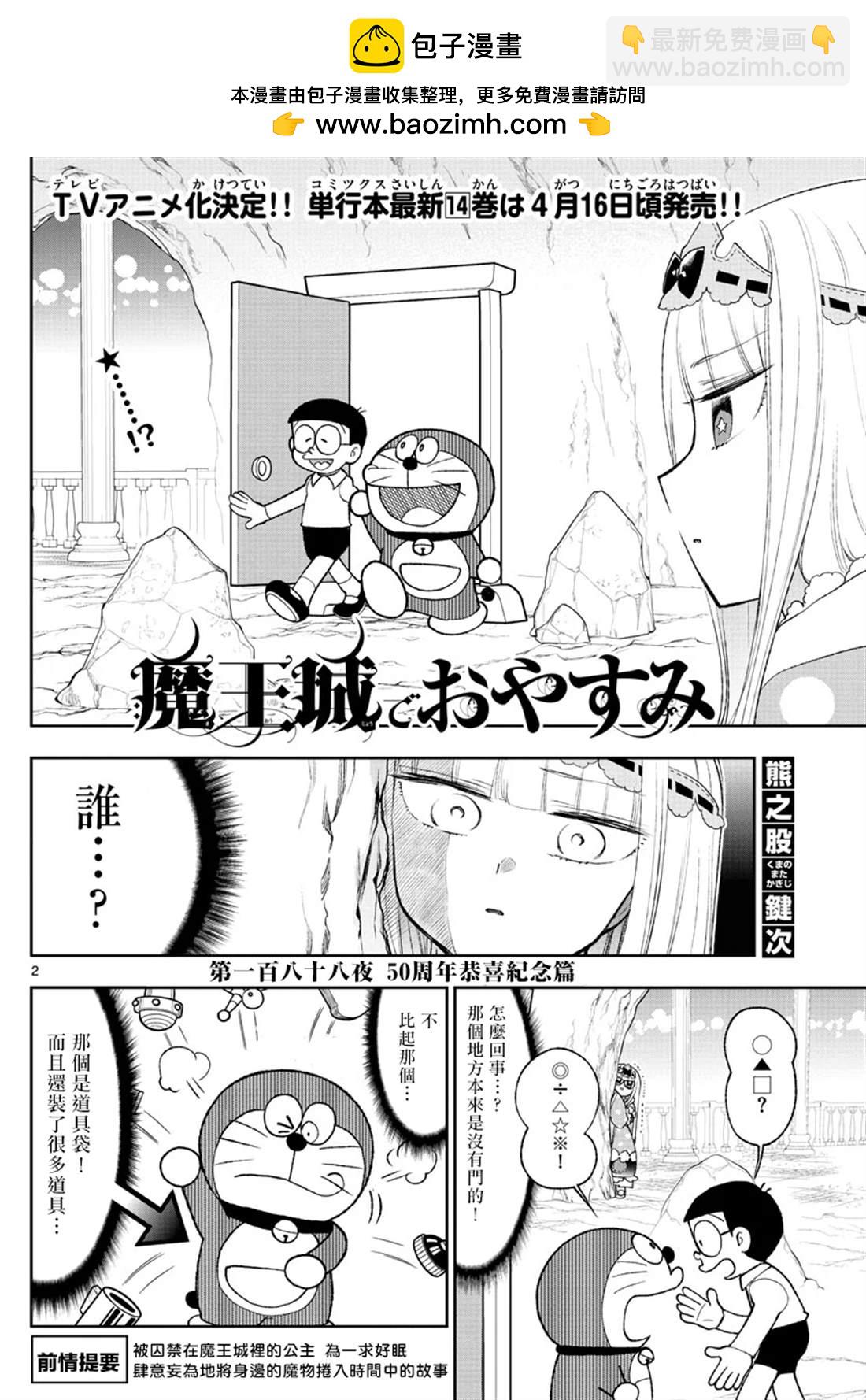 🍲在魔王城说晚安 第188话 第2页
