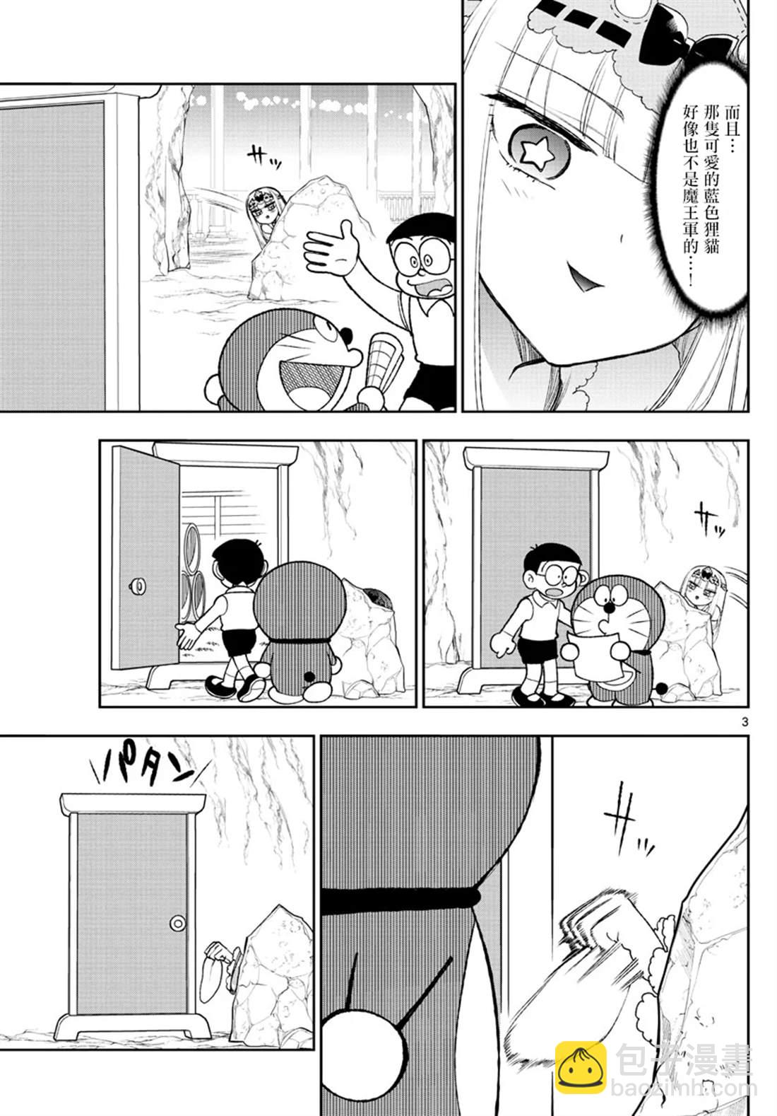 🍲在魔王城说晚安 第188话 第3页