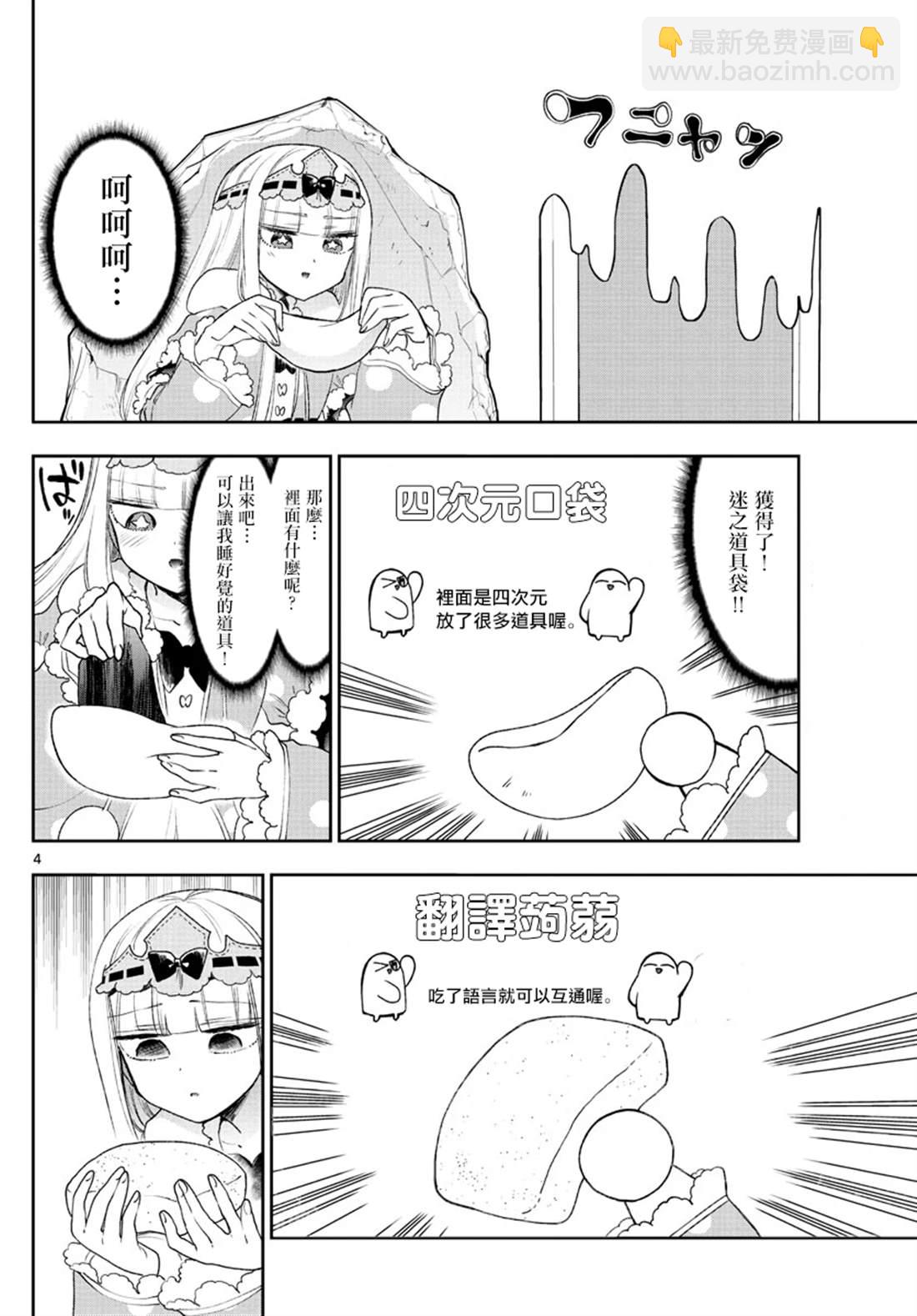 🍲在魔王城说晚安 第188话 第4页
