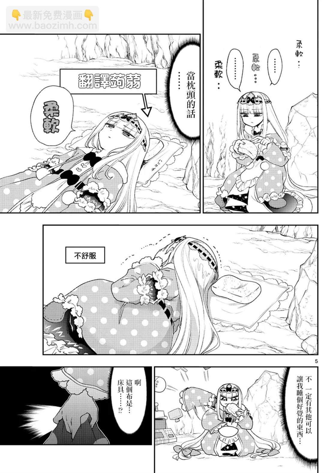 🍲在魔王城说晚安 第188话 第5页