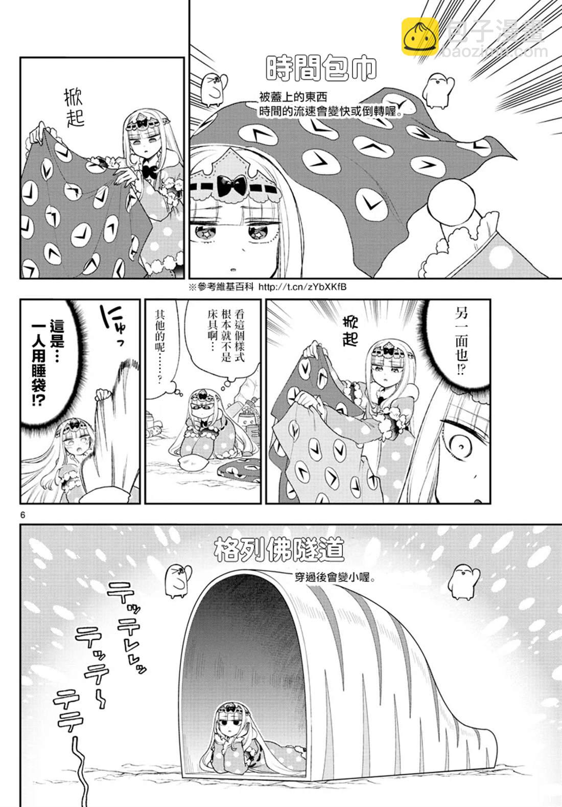 🍲在魔王城说晚安 第188话 第6页