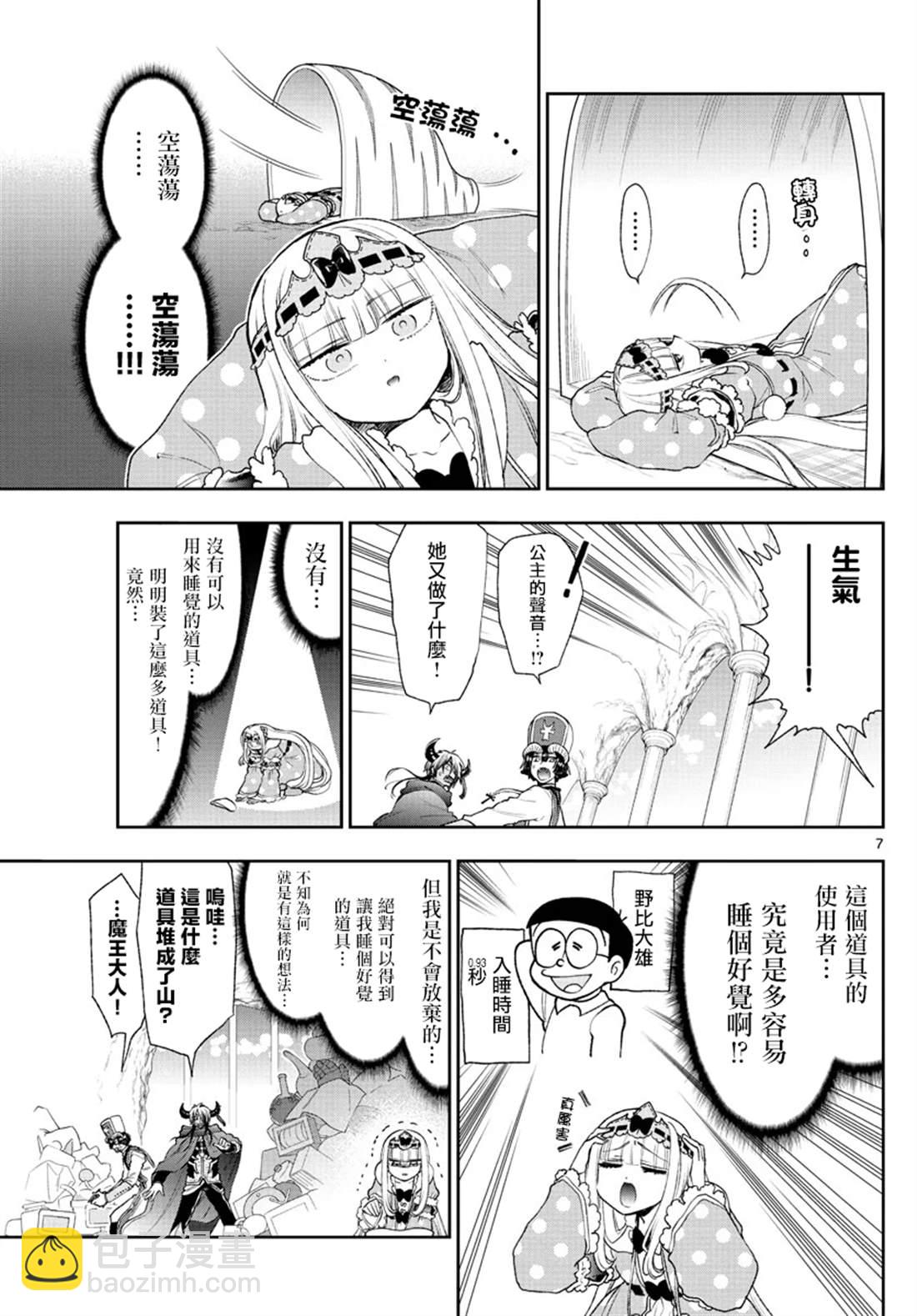 🍲在魔王城说晚安 第188话 第7页