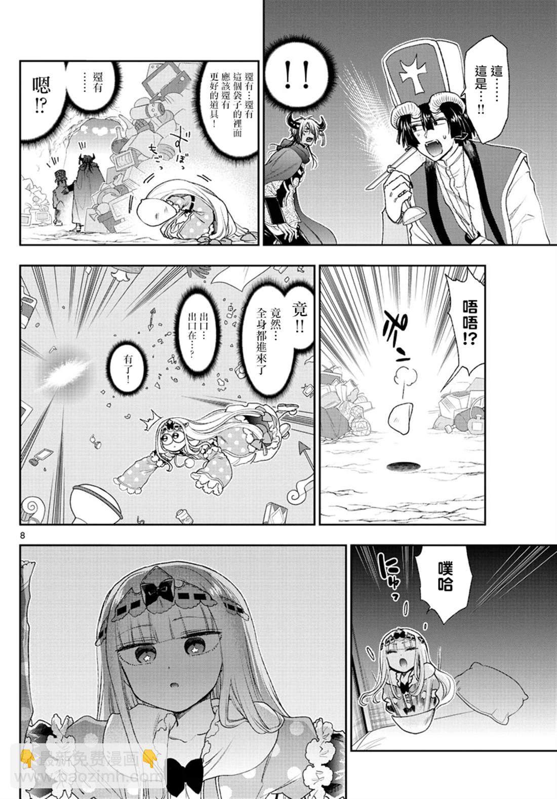 🍲在魔王城说晚安 第188话 第8页
