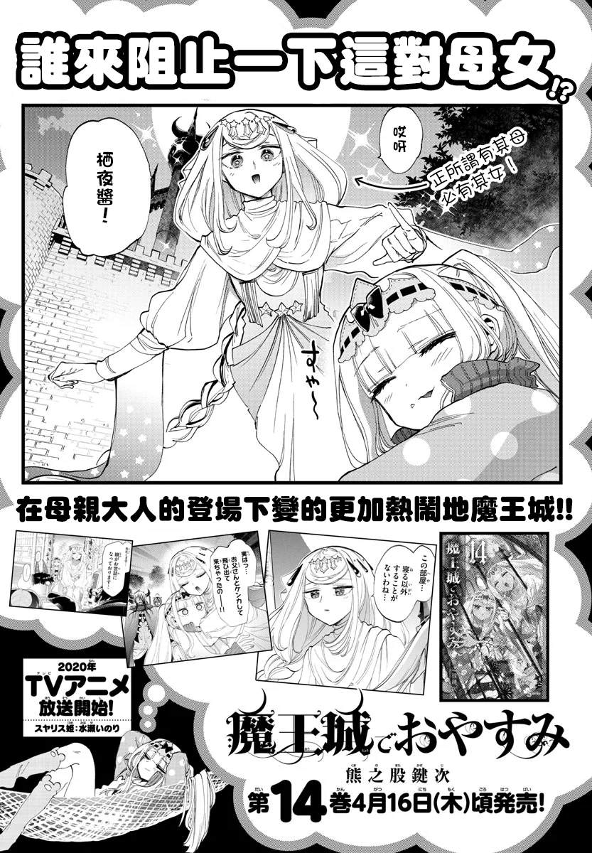 🍲在魔王城说晚安 第190话 第1页