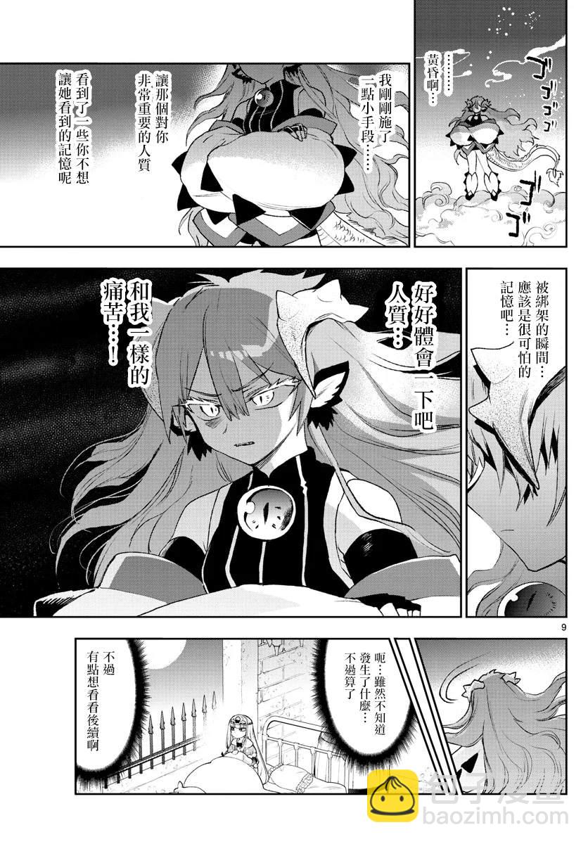 🍲在魔王城说晚安 第190话 第10页