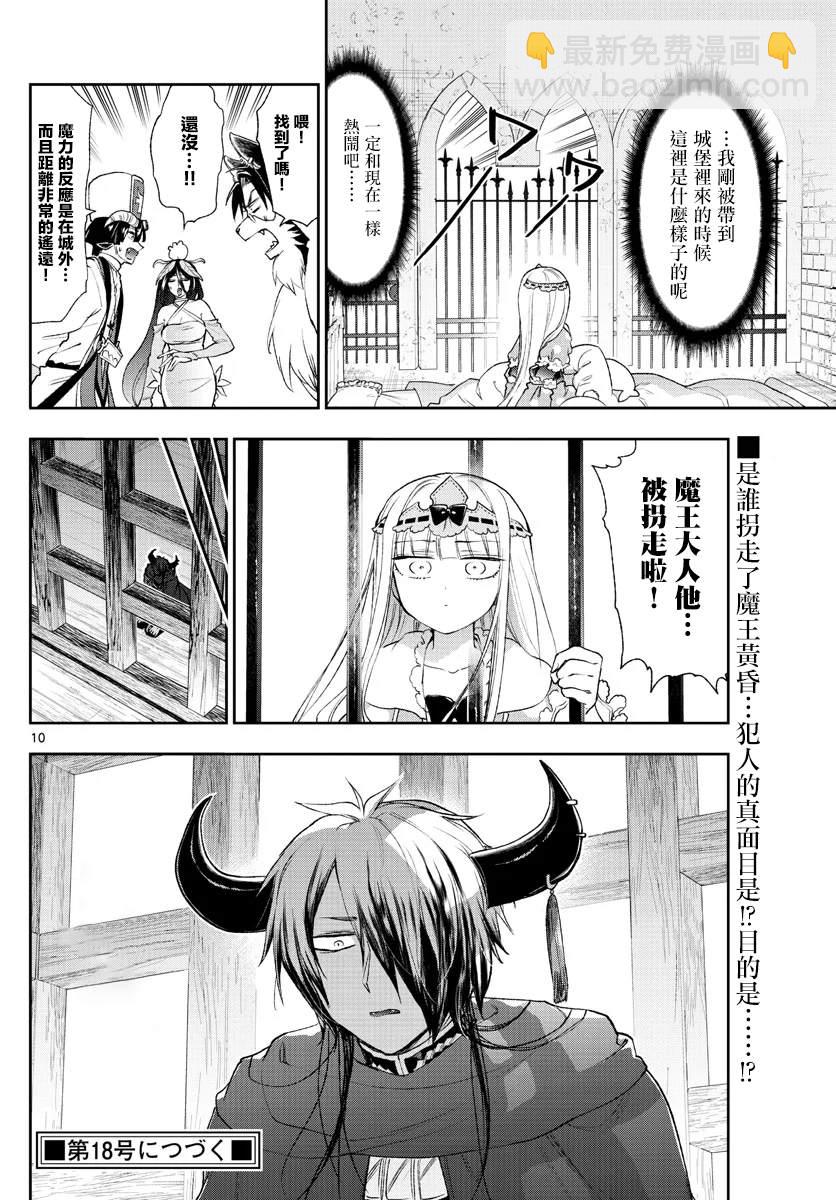 🍲在魔王城说晚安 第190话 第11页