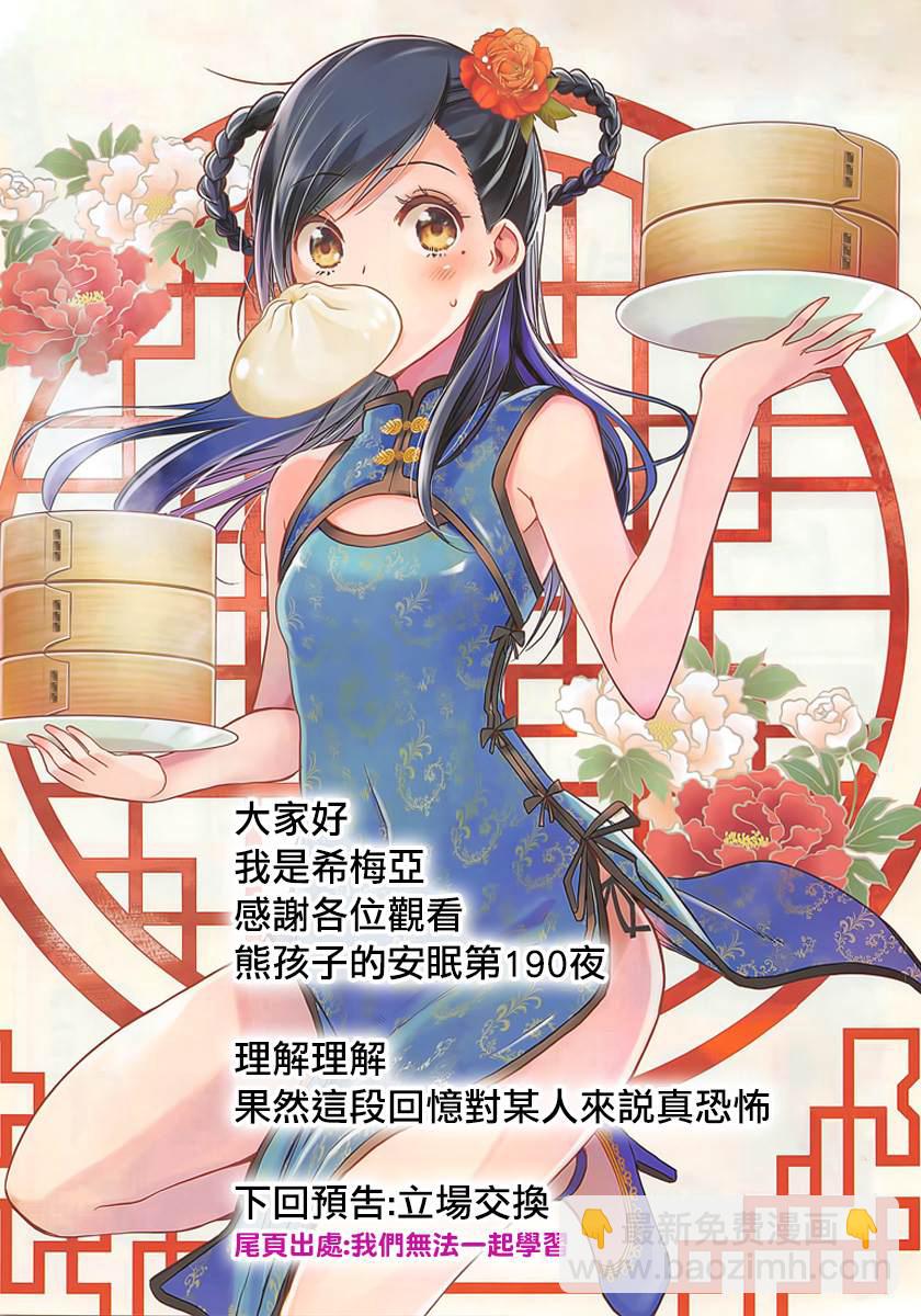 🍲在魔王城说晚安 第190话 第12页