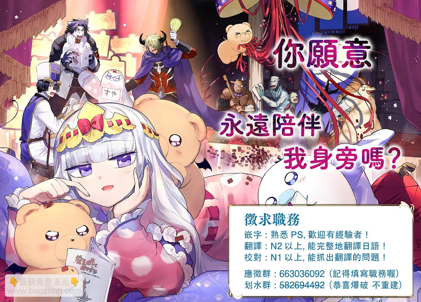 🍲在魔王城说晚安 第190话 第13页