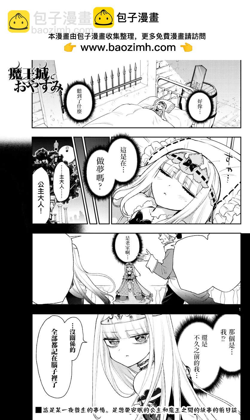 🍲在魔王城说晚安 第190话 第2页