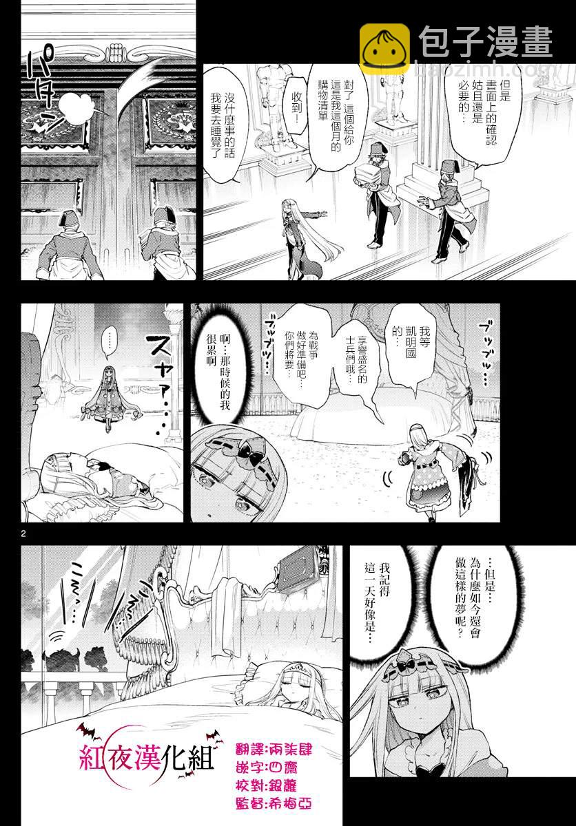 🍲在魔王城说晚安 第190话 第3页