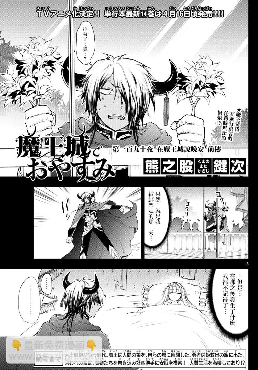 🍲在魔王城说晚安 第190话 第4页