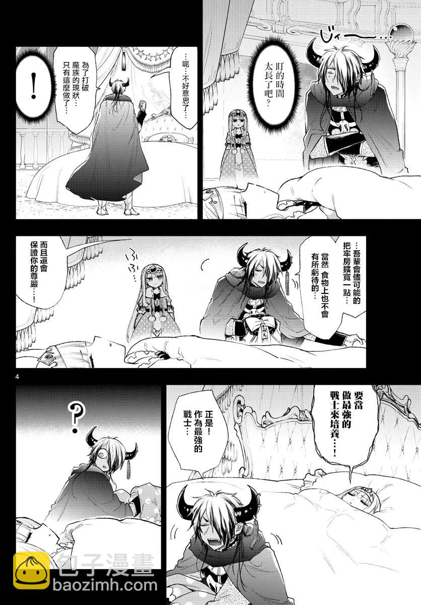 🍲在魔王城说晚安 第190话 第5页