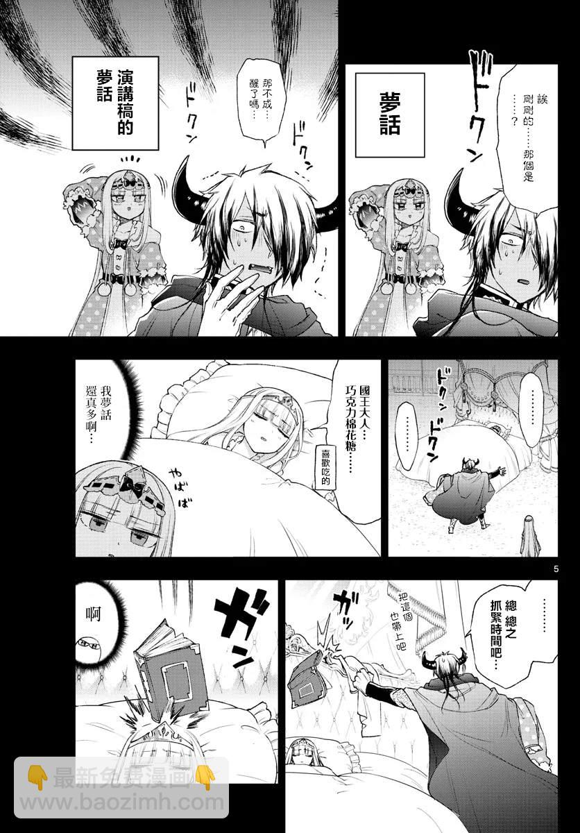 🍲在魔王城说晚安 第190话 第6页