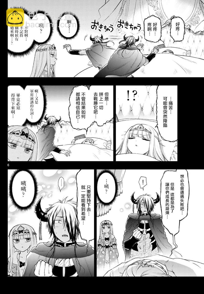 🍲在魔王城说晚安 第190话 第7页