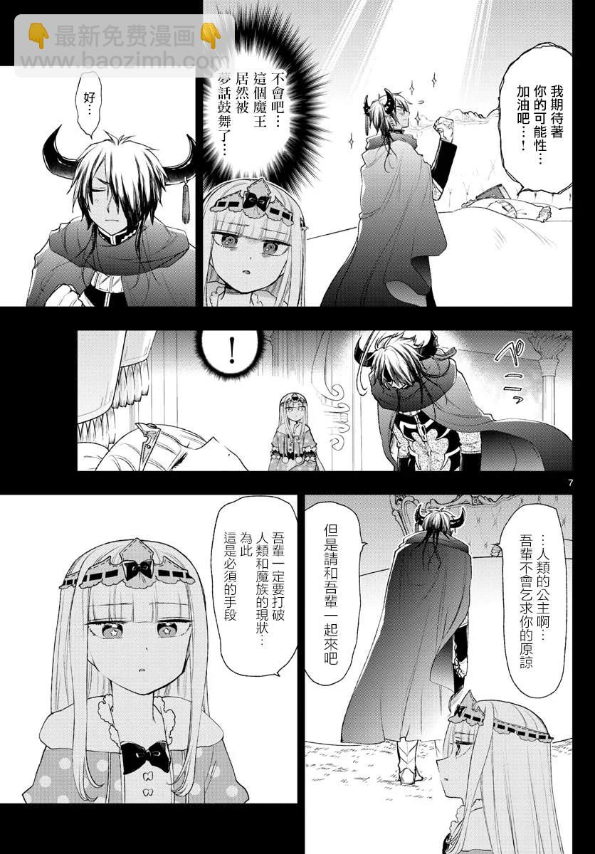 🍲在魔王城说晚安 第190话 第8页