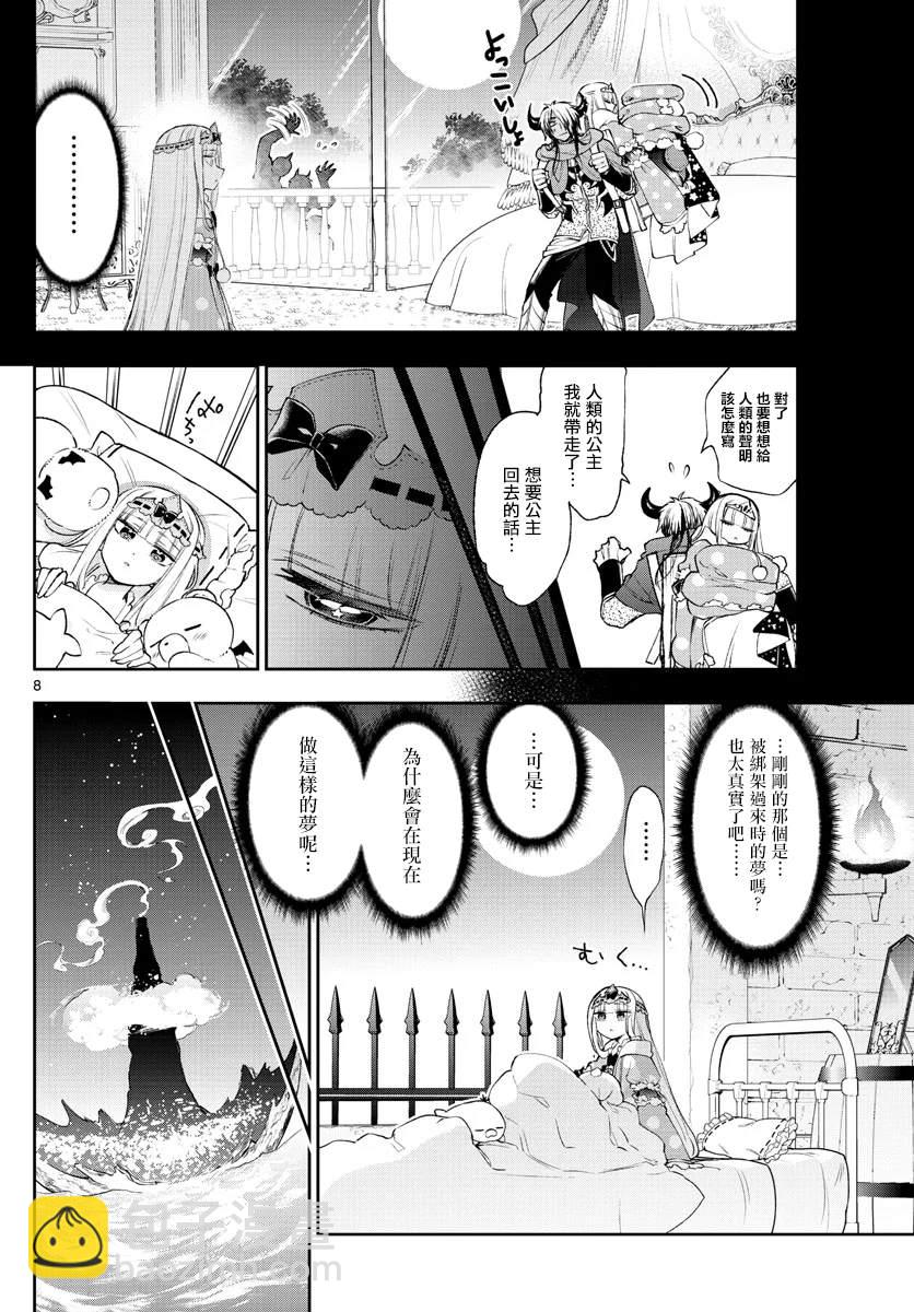 🍲在魔王城说晚安 第190话 第9页