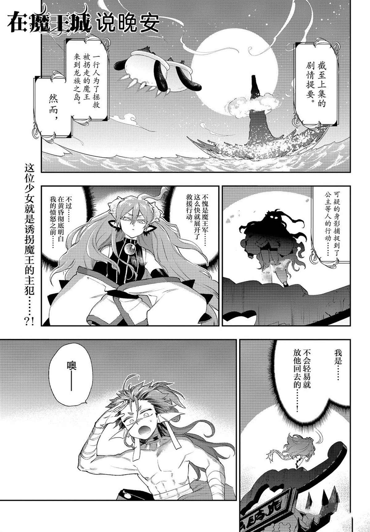 🍲在魔王城说晚安 第192话 第1页