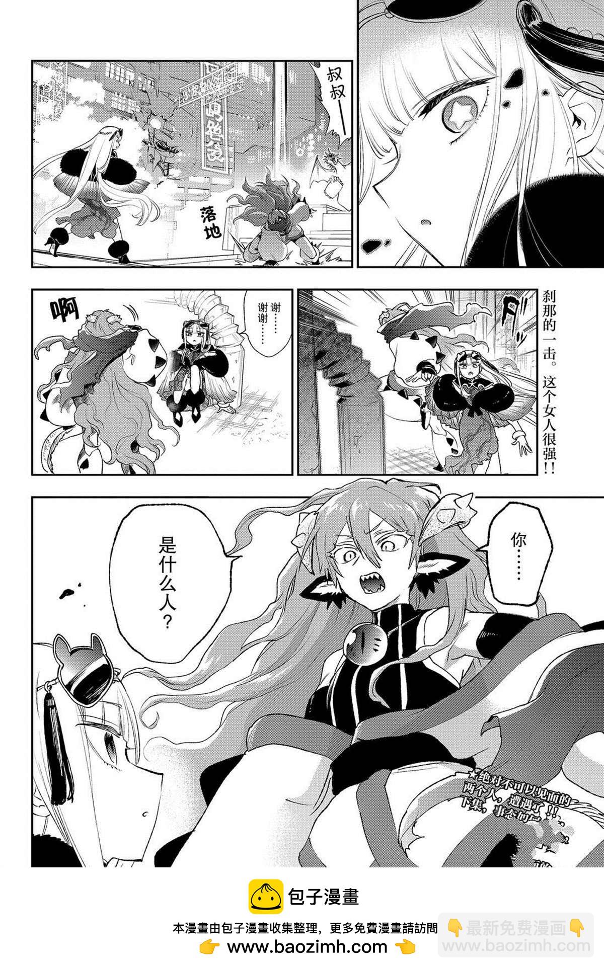 🍲在魔王城说晚安 第192话 第10页
