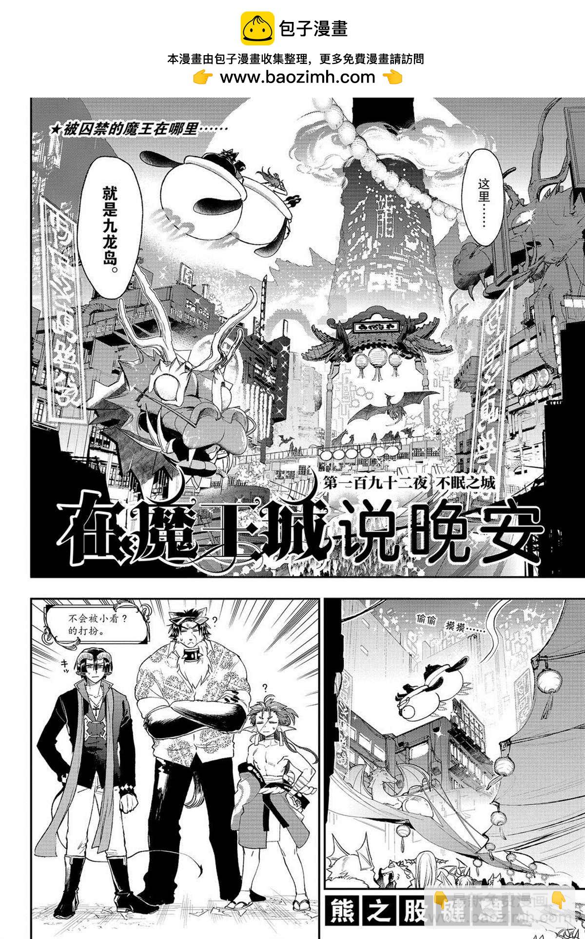 🍲在魔王城说晚安 第192话 第2页