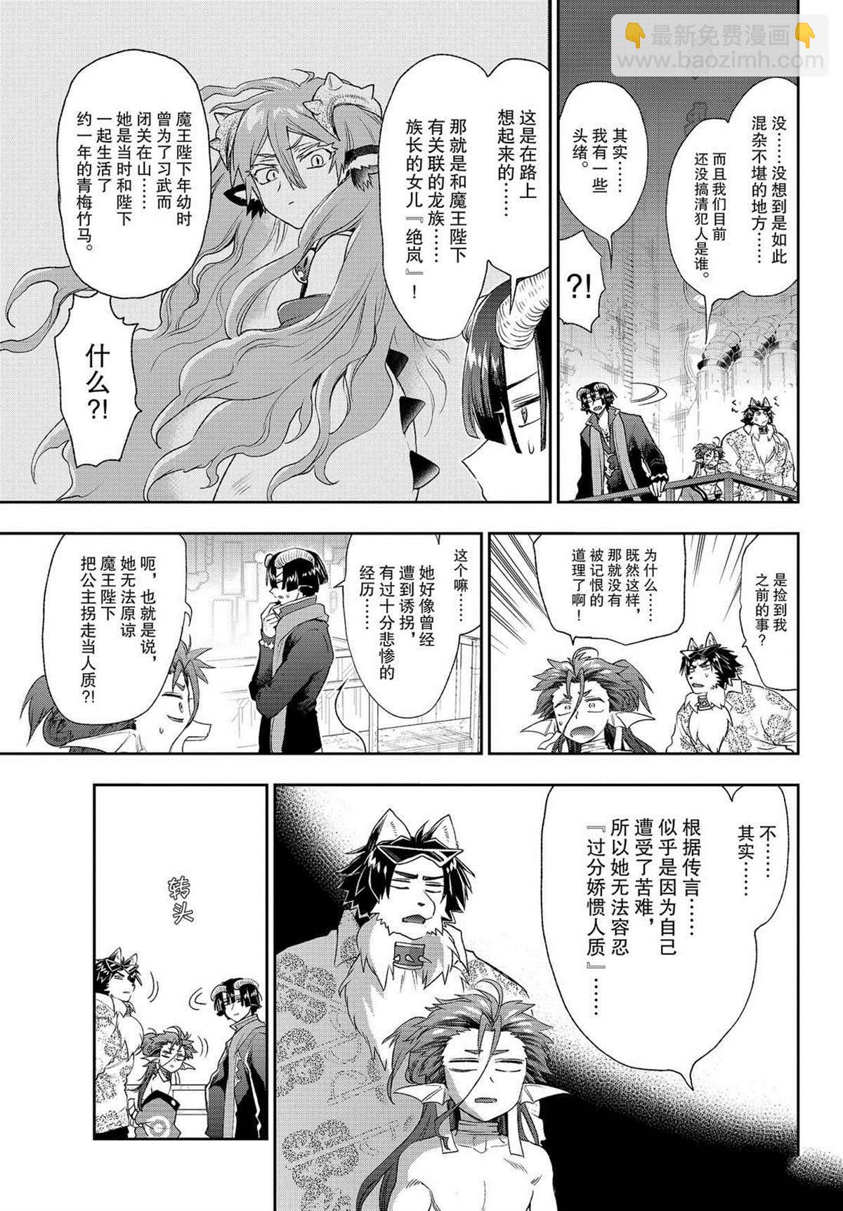 🍲在魔王城说晚安 第192话 第3页