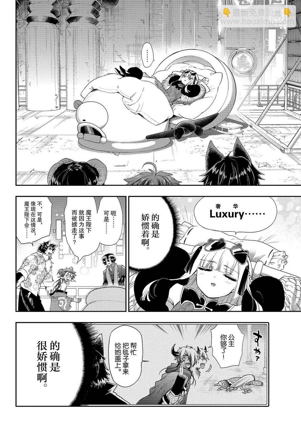 🍲在魔王城说晚安 第192话 第4页