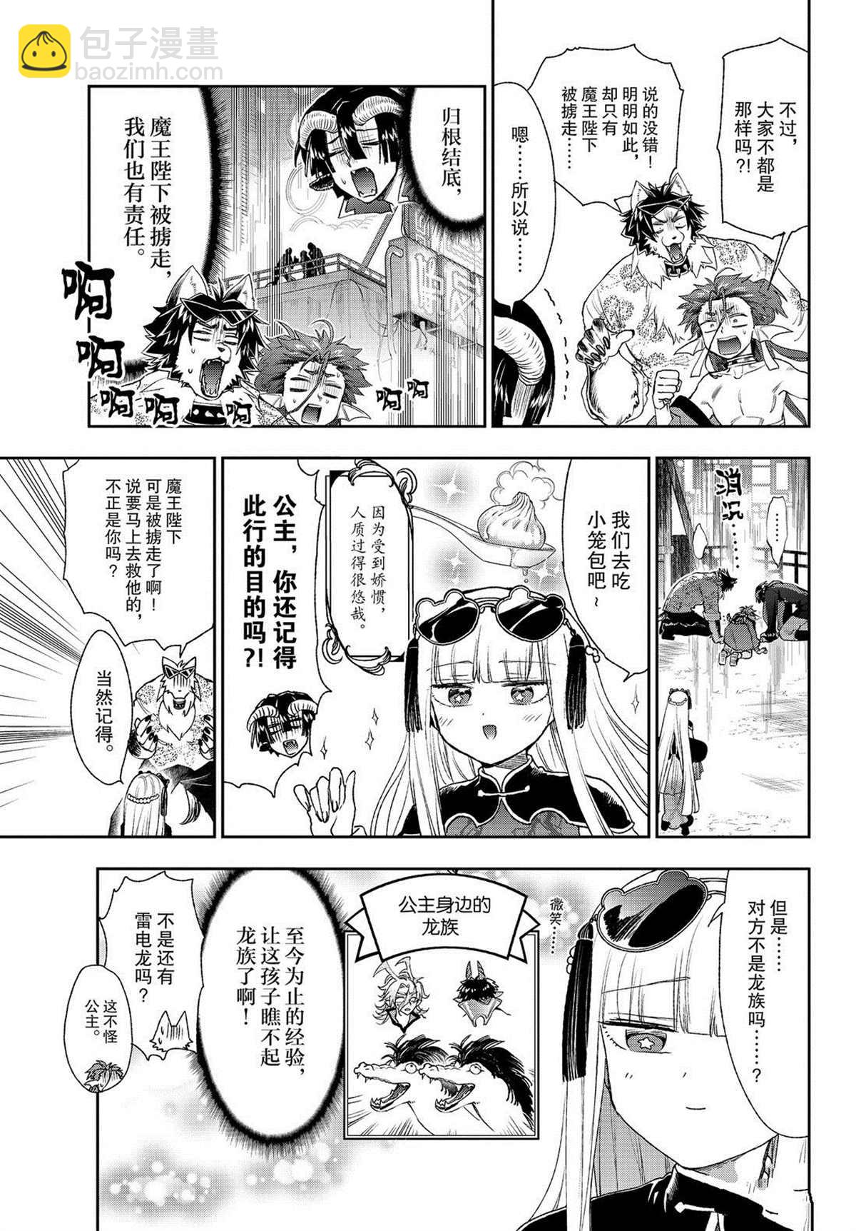🍲在魔王城说晚安 第192话 第5页