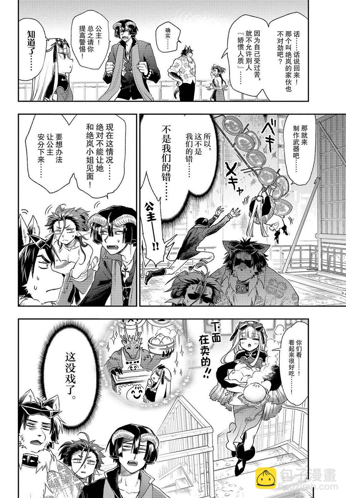🍲在魔王城说晚安 第192话 第6页