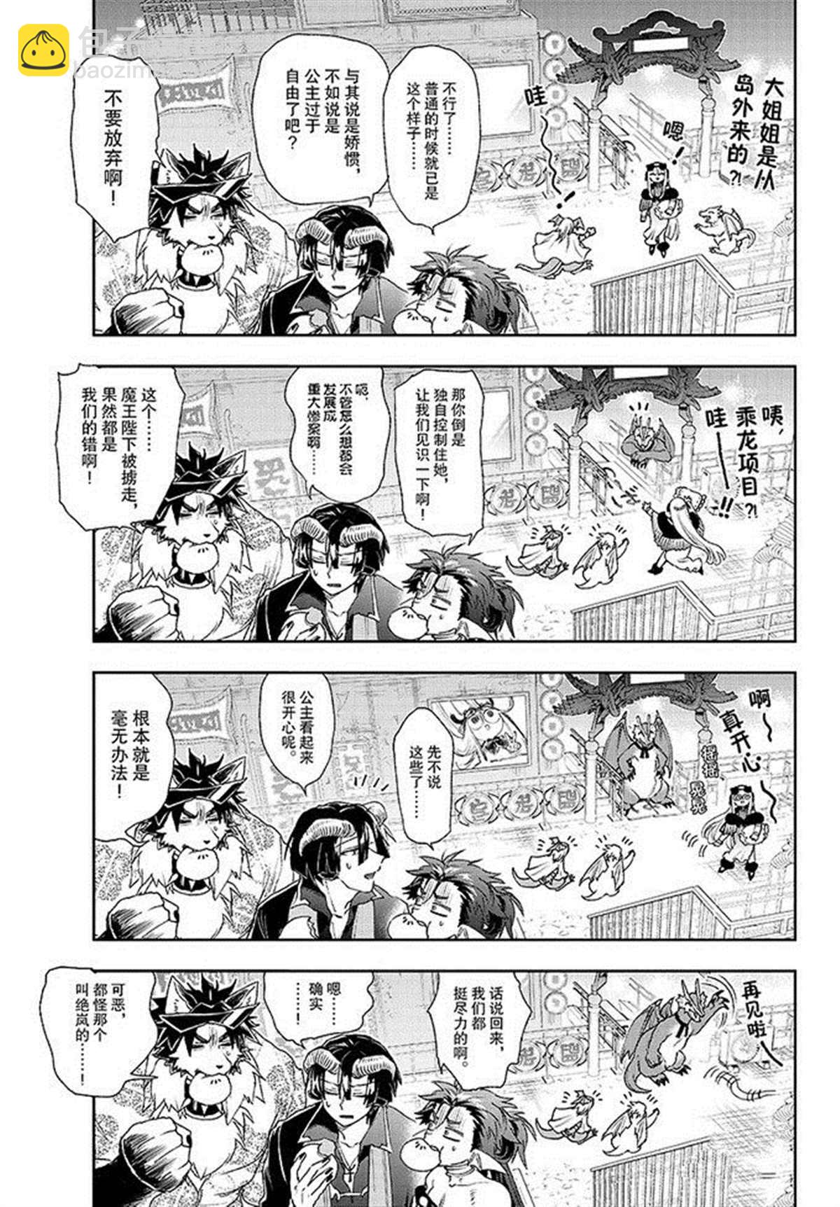 🍲在魔王城说晚安 第192话 第7页