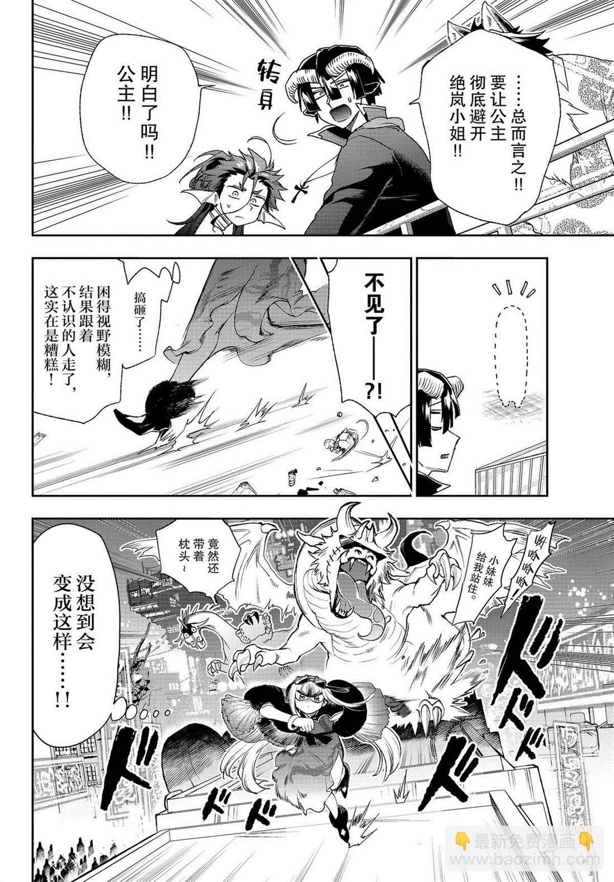 🍲在魔王城说晚安 第192话 第8页