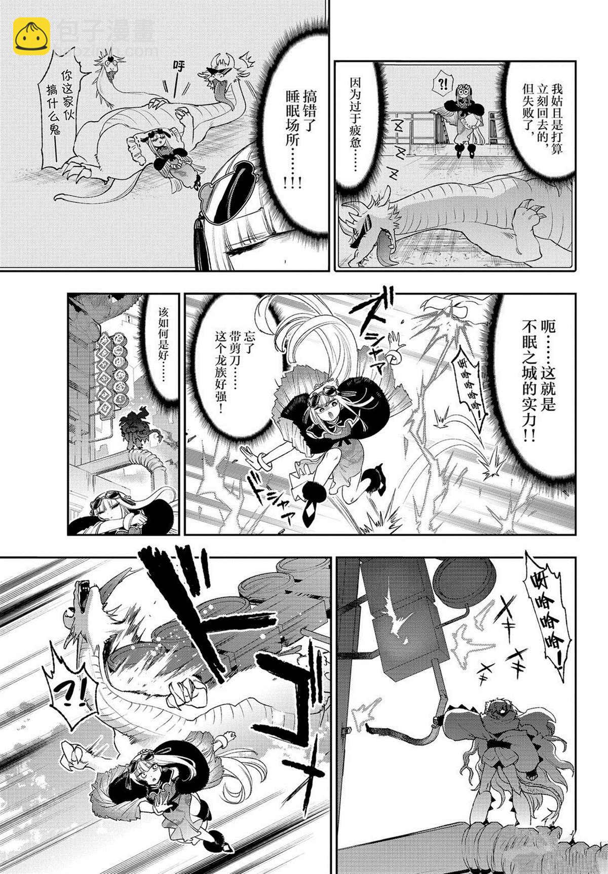 🍲在魔王城说晚安 第192话 第9页