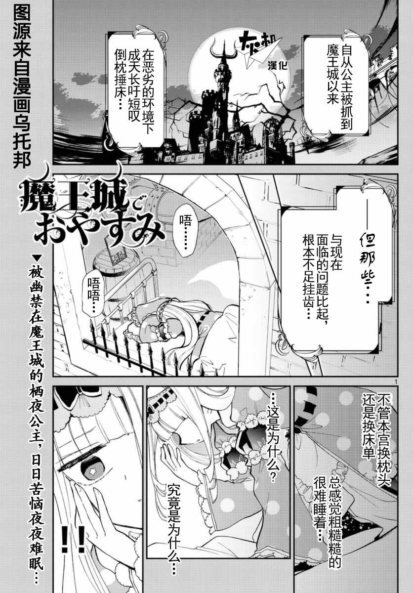 🍲在魔王城说晚安 第21话 蜂蜜就不能无中生有吗 第1页