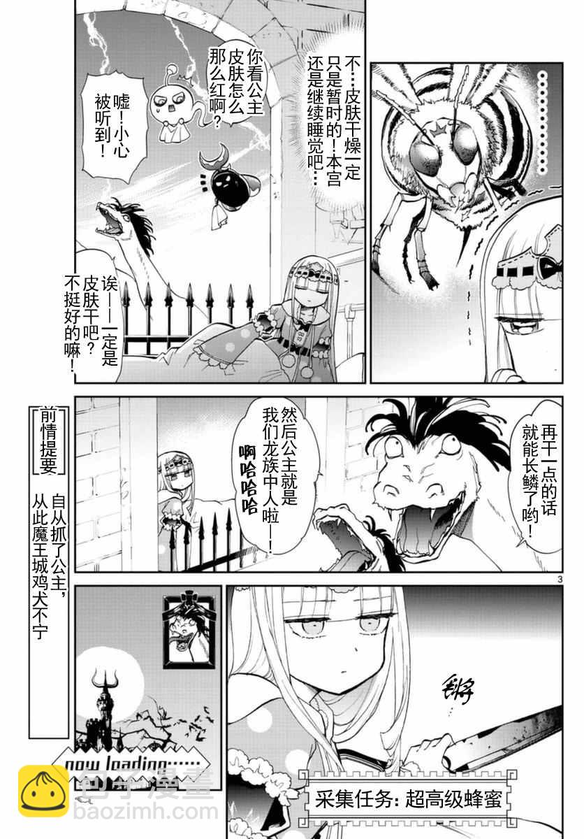 🍲在魔王城说晚安 第21话 蜂蜜就不能无中生有吗 第3页