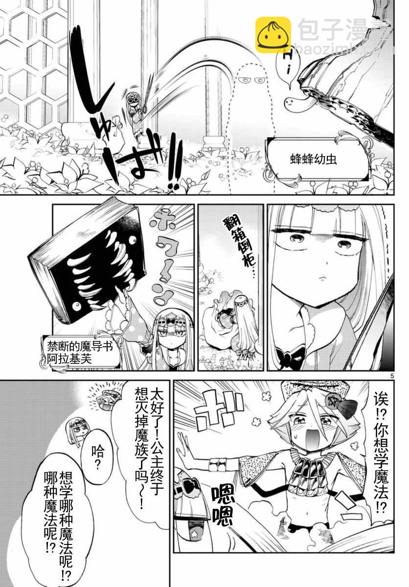 🍲在魔王城说晚安 第21话 蜂蜜就不能无中生有吗 第5页