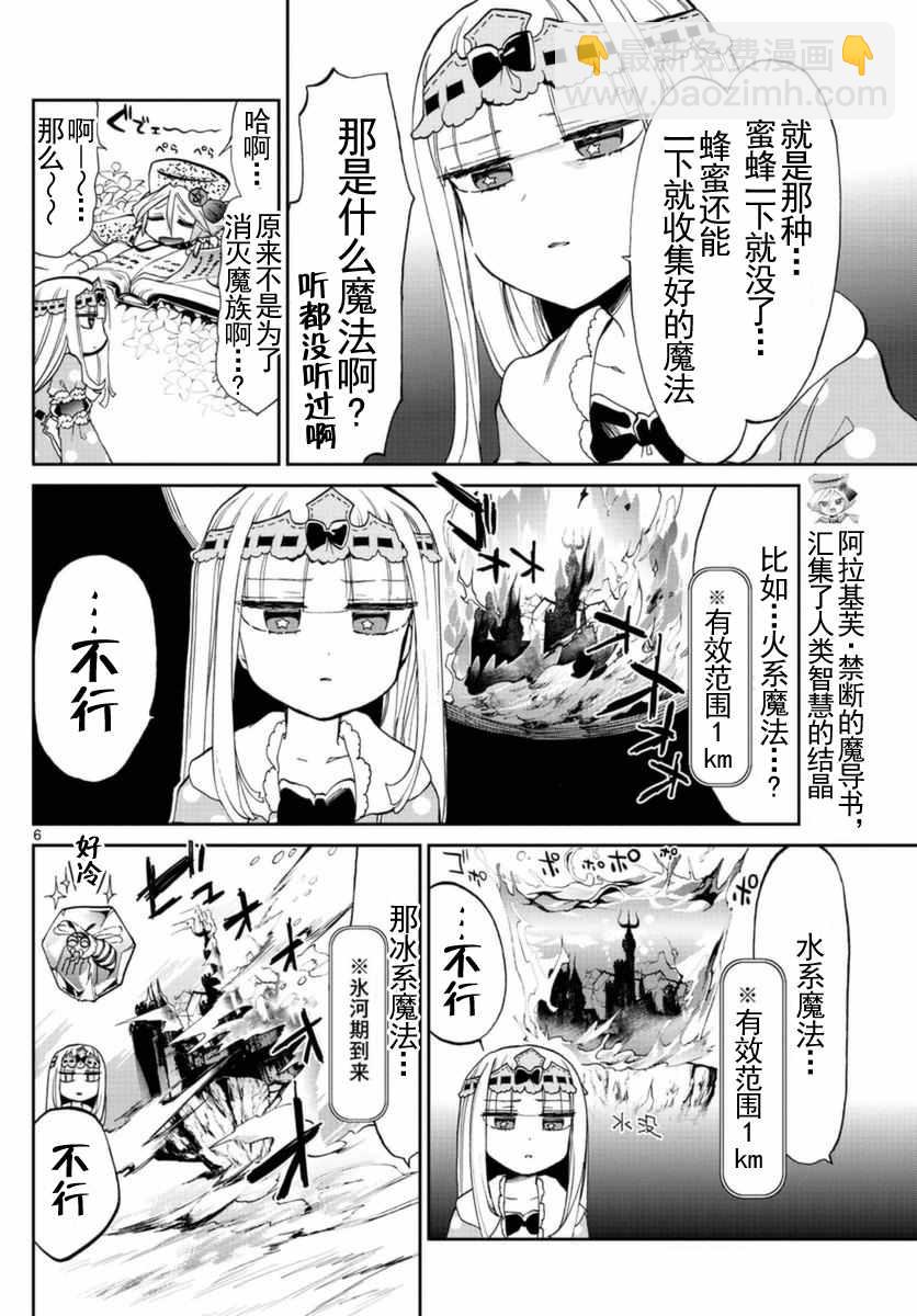 🍲在魔王城说晚安 第21话 蜂蜜就不能无中生有吗 第6页